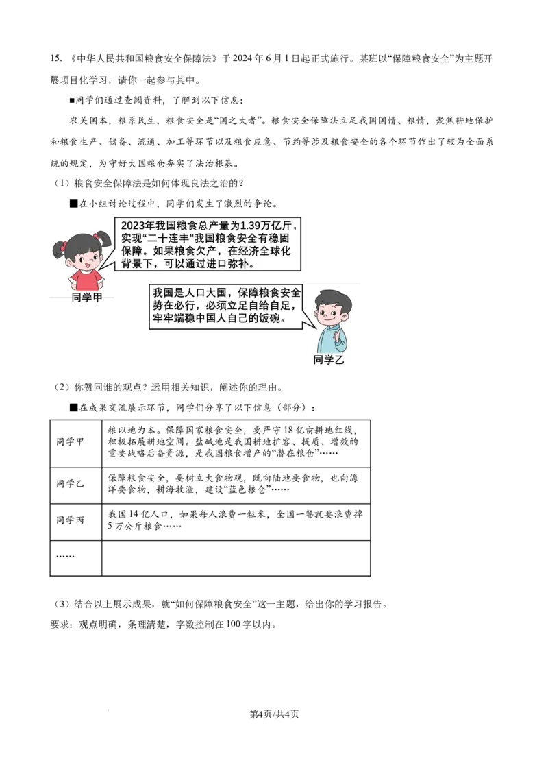精品解析：2024年江苏省宿迁市中考道德与法治真题（原卷版）_江苏省中考_01江苏省13市中考历年真题2008-2025新_、中考全套_江苏省中考历年真题_江苏省中考道法2008-2024