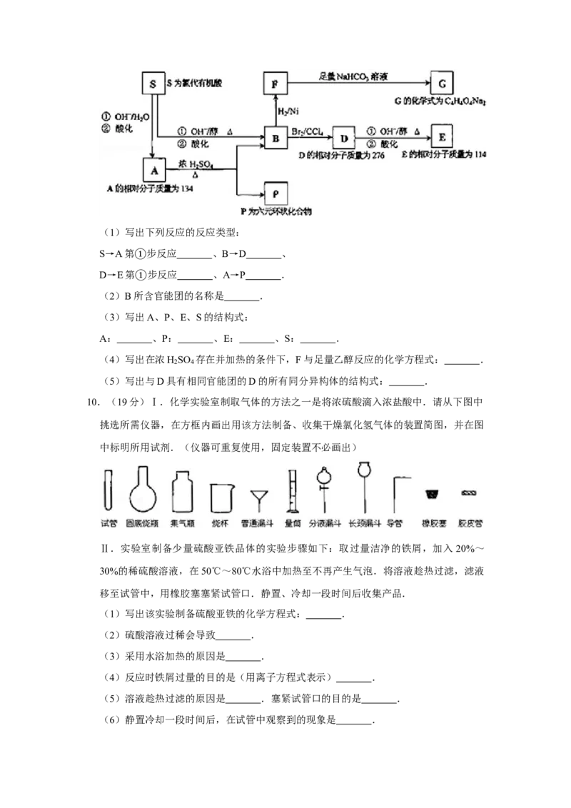 2008年天津市高考化学试卷_全国卷+地方卷_5.化学_1.化学高考真题试卷_2008-2020年_地方卷_天津高考化学2007-2021_A4word版