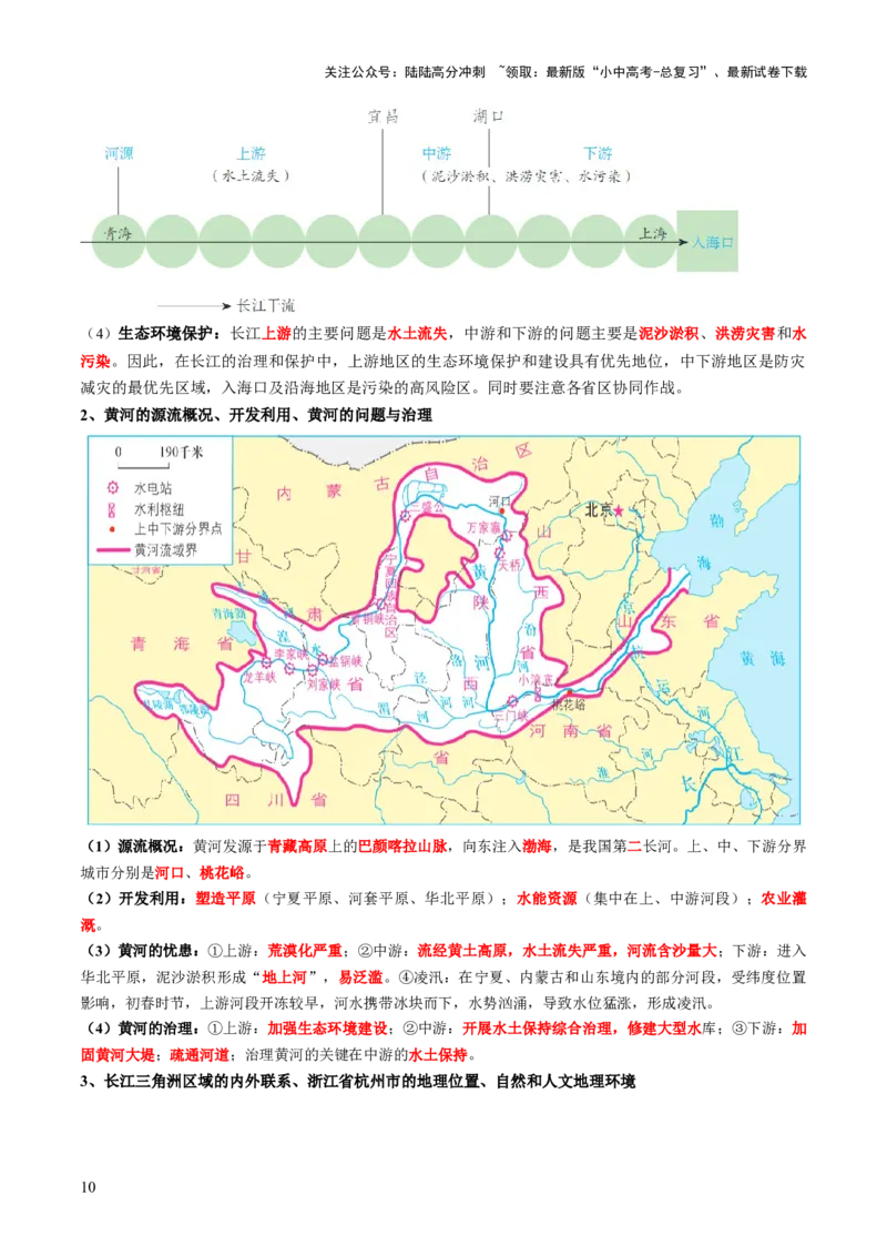 专题02流域开发、重大赛事与冲突（7大热点话题+7大考点提炼）（讲练）-2025年中考地理二轮复习（全国通用）（解析版）_02中考总复习（2026版更新中）_09-地理-中考总复习_讲义+练习
