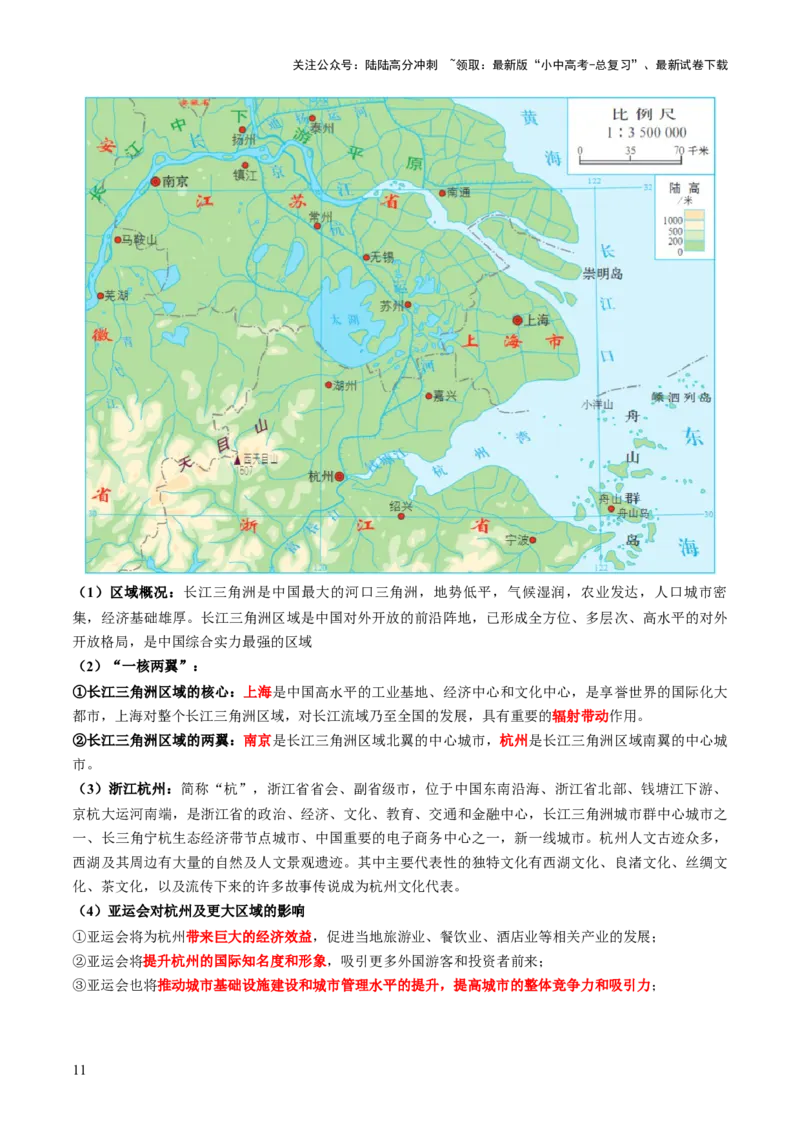 专题02流域开发、重大赛事与冲突（7大热点话题+7大考点提炼）（讲练）-2025年中考地理二轮复习（全国通用）（解析版）_02中考总复习（2026版更新中）_09-地理-中考总复习_讲义+练习