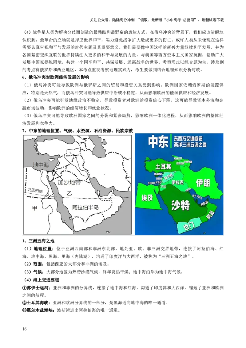专题02流域开发、重大赛事与冲突（7大热点话题+7大考点提炼）（讲练）-2025年中考地理二轮复习（全国通用）（解析版）_02中考总复习（2026版更新中）_09-地理-中考总复习_讲义+练习