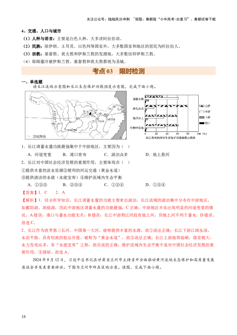 专题02流域开发、重大赛事与冲突（7大热点话题+7大考点提炼）（讲练）-2025年中考地理二轮复习（全国通用）（解析版）_02中考总复习（2026版更新中）_09-地理-中考总复习_讲义+练习