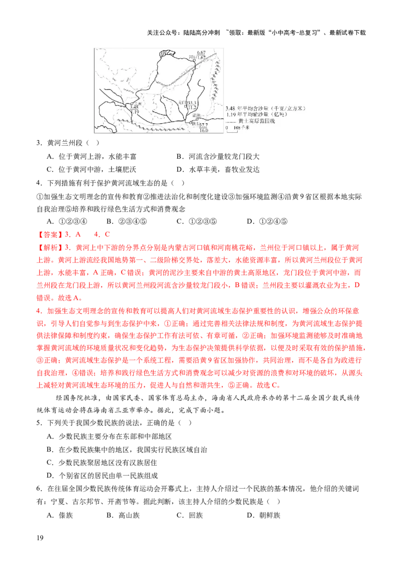 专题02流域开发、重大赛事与冲突（7大热点话题+7大考点提炼）（讲练）-2025年中考地理二轮复习（全国通用）（解析版）_02中考总复习（2026版更新中）_09-地理-中考总复习_讲义+练习