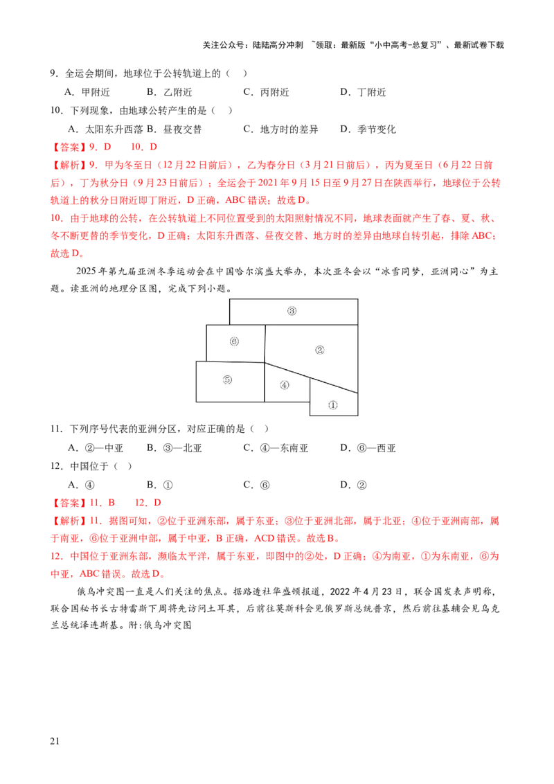 专题02流域开发、重大赛事与冲突（7大热点话题+7大考点提炼）（讲练）-2025年中考地理二轮复习（全国通用）（解析版）_02中考总复习（2026版更新中）_09-地理-中考总复习_讲义+练习