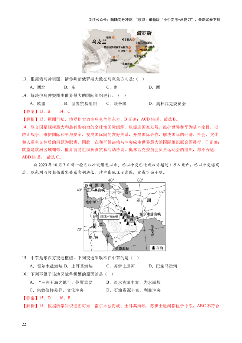 专题02流域开发、重大赛事与冲突（7大热点话题+7大考点提炼）（讲练）-2025年中考地理二轮复习（全国通用）（解析版）_02中考总复习（2026版更新中）_09-地理-中考总复习_讲义+练习