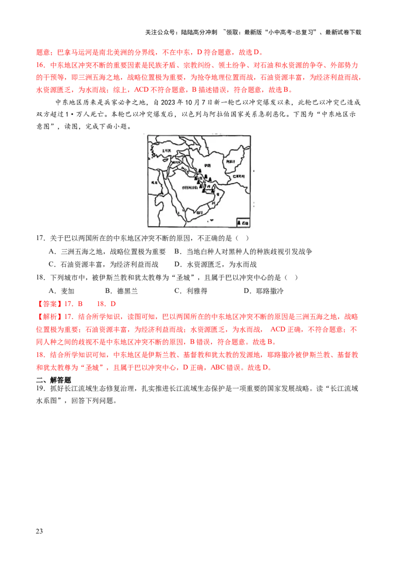 专题02流域开发、重大赛事与冲突（7大热点话题+7大考点提炼）（讲练）-2025年中考地理二轮复习（全国通用）（解析版）_02中考总复习（2026版更新中）_09-地理-中考总复习_讲义+练习