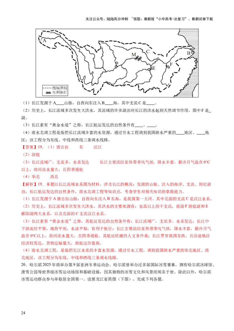 专题02流域开发、重大赛事与冲突（7大热点话题+7大考点提炼）（讲练）-2025年中考地理二轮复习（全国通用）（解析版）_02中考总复习（2026版更新中）_09-地理-中考总复习_讲义+练习