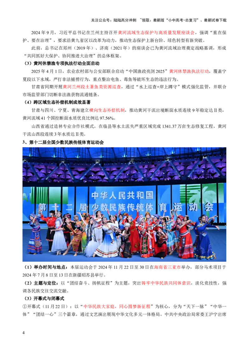 专题02流域开发、重大赛事与冲突（7大热点话题+7大考点提炼）（讲练）-2025年中考地理二轮复习（全国通用）（解析版）_02中考总复习（2026版更新中）_09-地理-中考总复习_讲义+练习