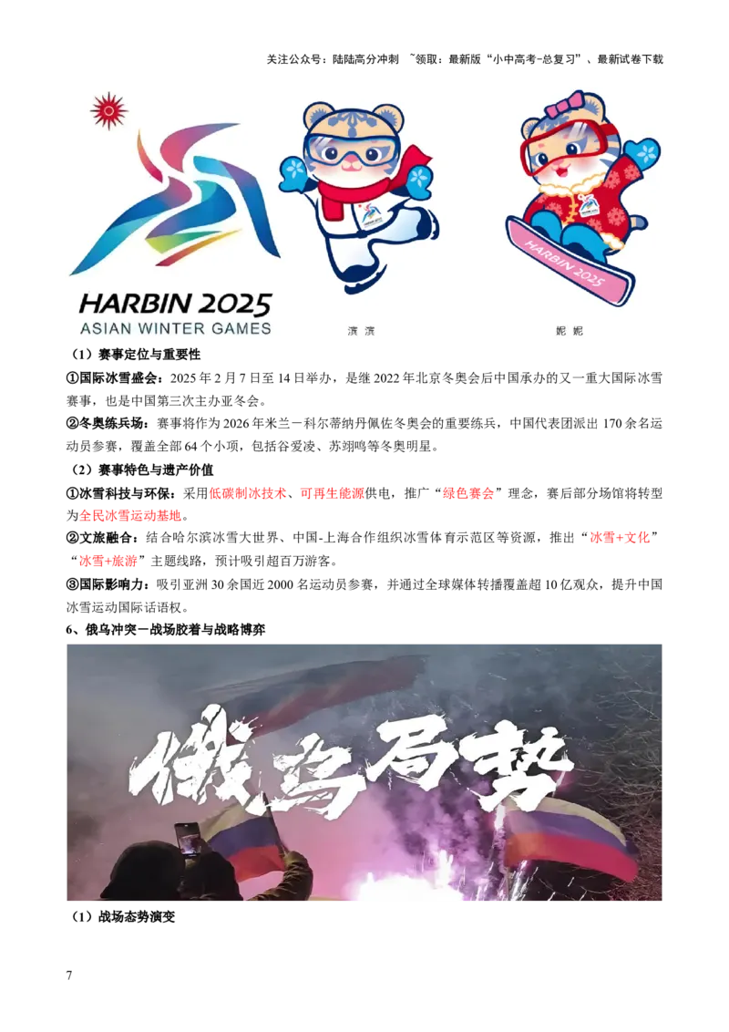 专题02流域开发、重大赛事与冲突（7大热点话题+7大考点提炼）（讲练）-2025年中考地理二轮复习（全国通用）（解析版）_02中考总复习（2026版更新中）_09-地理-中考总复习_讲义+练习