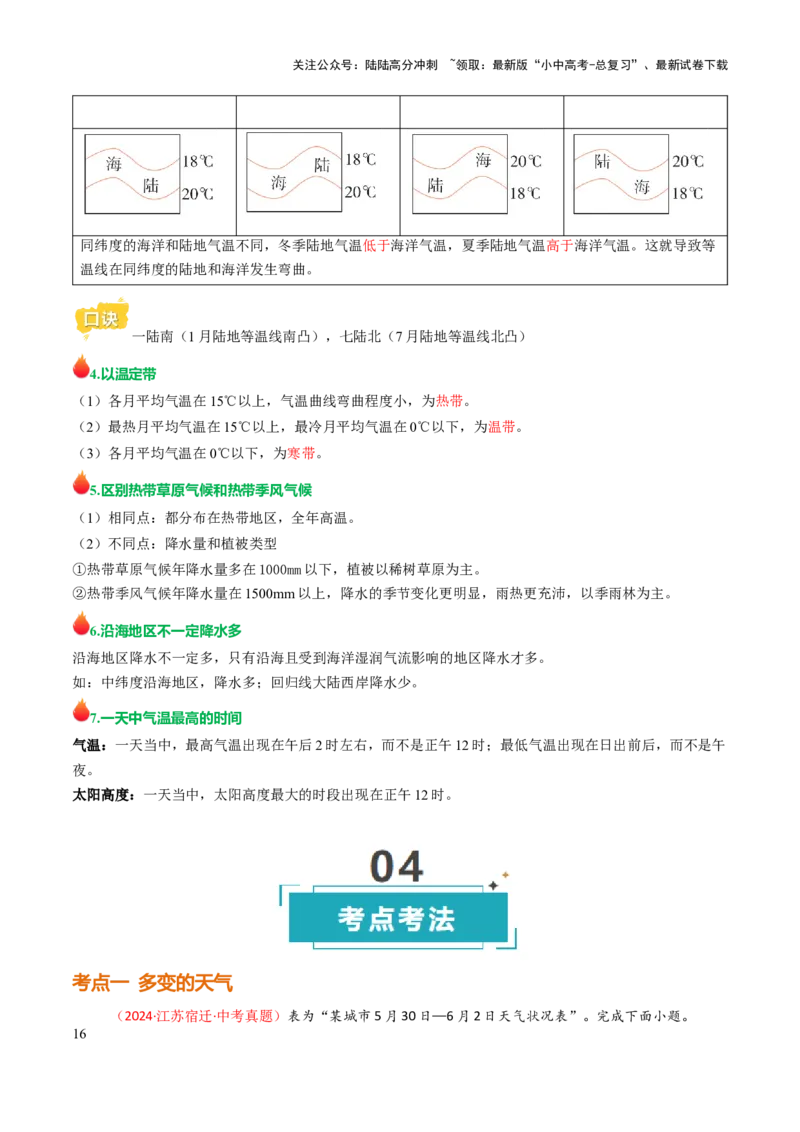 专题03天气与气候-2025年中考地理知识点梳理（背诵版）_02中考总复习（2026版更新中）_09-地理-中考总复习_2025中考地理复习资料_2025年中考地理知识点_挖空版+背诵版