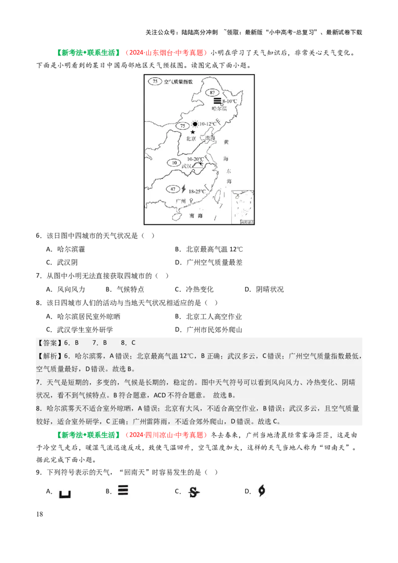 专题03天气与气候-2025年中考地理知识点梳理（背诵版）_02中考总复习（2026版更新中）_09-地理-中考总复习_2025中考地理复习资料_2025年中考地理知识点_挖空版+背诵版