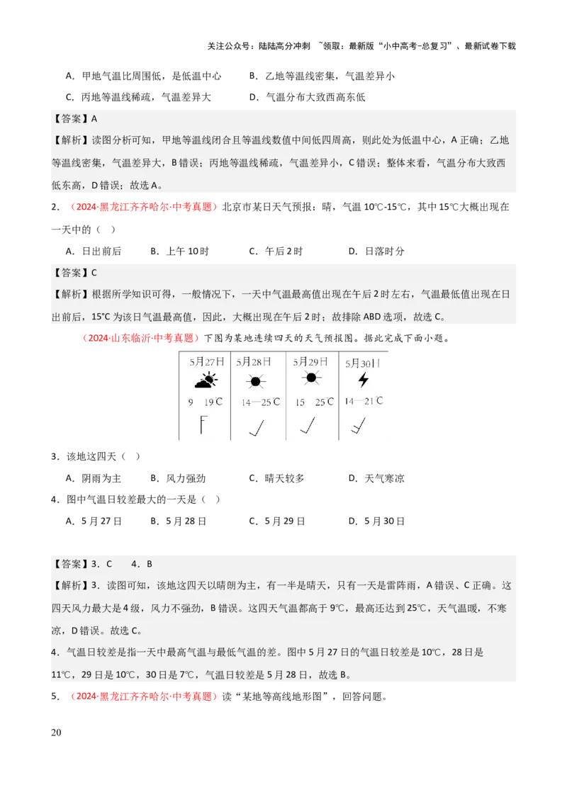 专题03天气与气候-2025年中考地理知识点梳理（背诵版）_02中考总复习（2026版更新中）_09-地理-中考总复习_2025中考地理复习资料_2025年中考地理知识点_挖空版+背诵版