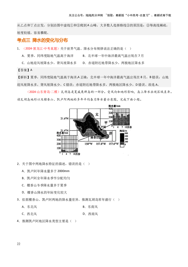 专题03天气与气候-2025年中考地理知识点梳理（背诵版）_02中考总复习（2026版更新中）_09-地理-中考总复习_2025中考地理复习资料_2025年中考地理知识点_挖空版+背诵版