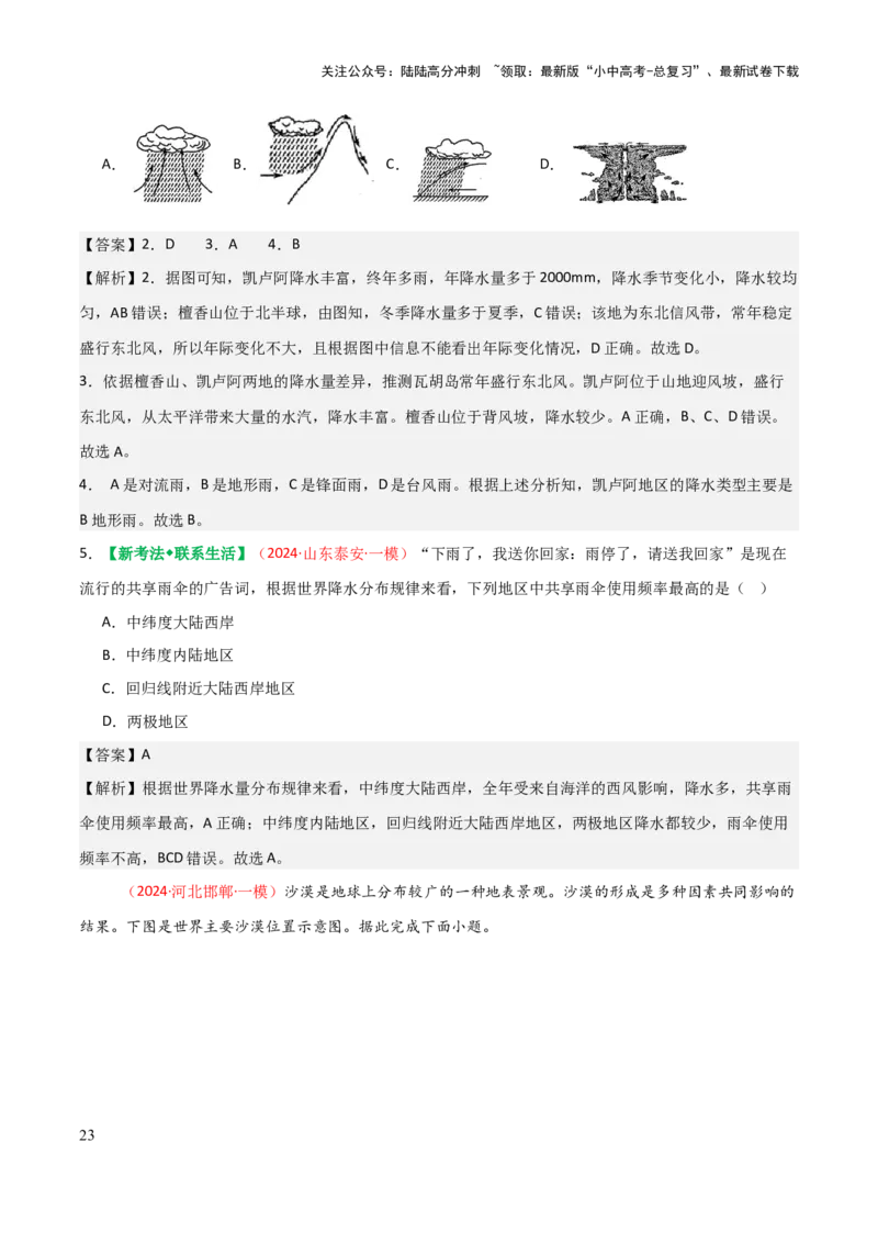 专题03天气与气候-2025年中考地理知识点梳理（背诵版）_02中考总复习（2026版更新中）_09-地理-中考总复习_2025中考地理复习资料_2025年中考地理知识点_挖空版+背诵版