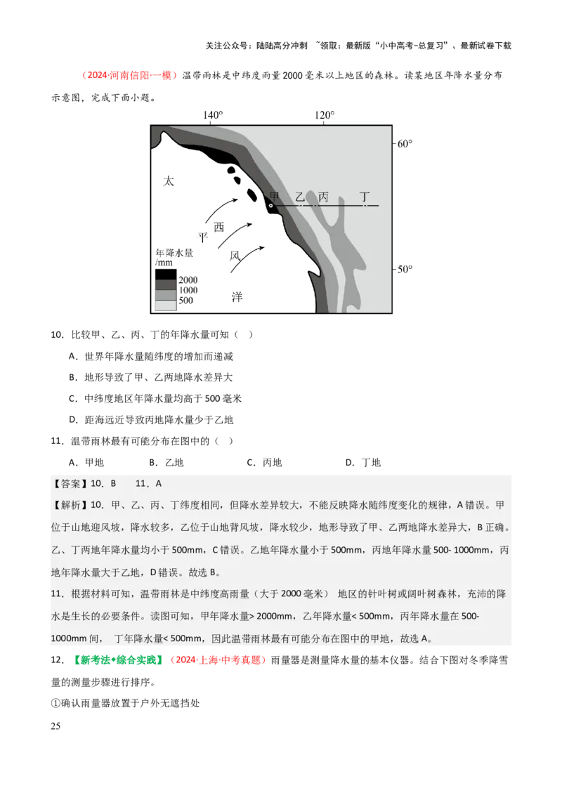 专题03天气与气候-2025年中考地理知识点梳理（背诵版）_02中考总复习（2026版更新中）_09-地理-中考总复习_2025中考地理复习资料_2025年中考地理知识点_挖空版+背诵版
