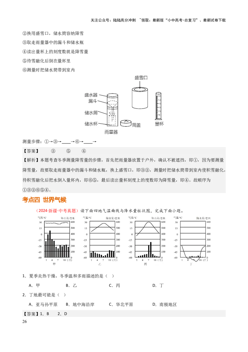 专题03天气与气候-2025年中考地理知识点梳理（背诵版）_02中考总复习（2026版更新中）_09-地理-中考总复习_2025中考地理复习资料_2025年中考地理知识点_挖空版+背诵版