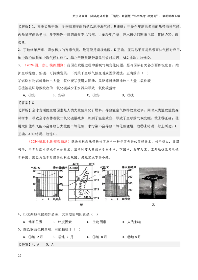 专题03天气与气候-2025年中考地理知识点梳理（背诵版）_02中考总复习（2026版更新中）_09-地理-中考总复习_2025中考地理复习资料_2025年中考地理知识点_挖空版+背诵版