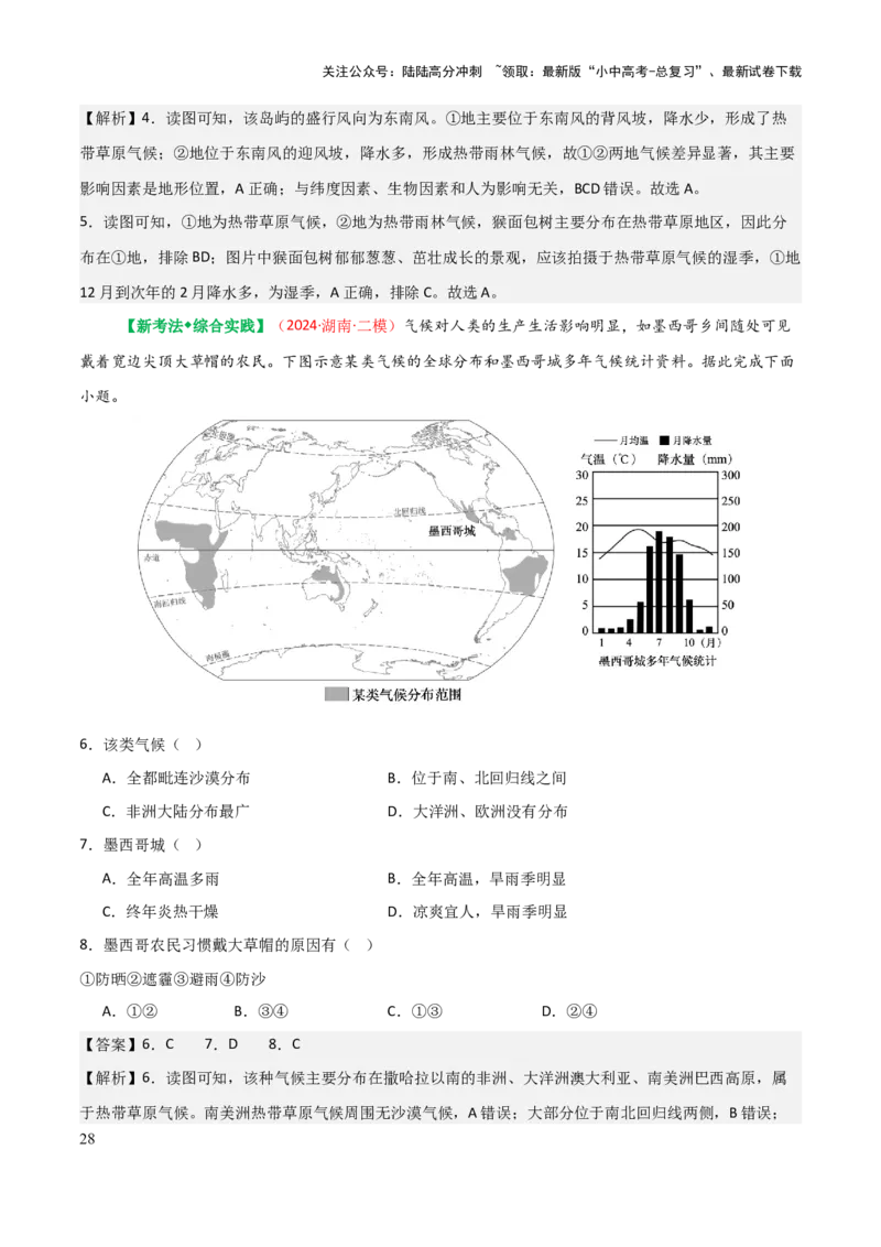 专题03天气与气候-2025年中考地理知识点梳理（背诵版）_02中考总复习（2026版更新中）_09-地理-中考总复习_2025中考地理复习资料_2025年中考地理知识点_挖空版+背诵版