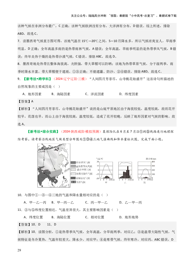 专题03天气与气候-2025年中考地理知识点梳理（背诵版）_02中考总复习（2026版更新中）_09-地理-中考总复习_2025中考地理复习资料_2025年中考地理知识点_挖空版+背诵版