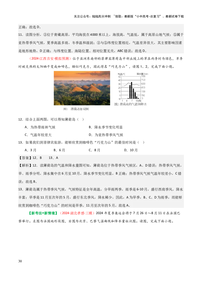 专题03天气与气候-2025年中考地理知识点梳理（背诵版）_02中考总复习（2026版更新中）_09-地理-中考总复习_2025中考地理复习资料_2025年中考地理知识点_挖空版+背诵版