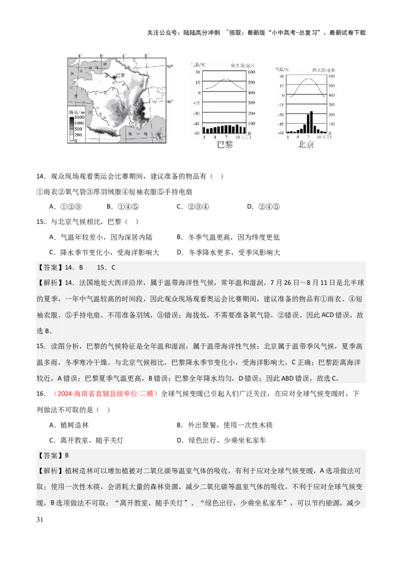 专题03天气与气候-2025年中考地理知识点梳理（背诵版）_02中考总复习（2026版更新中）_09-地理-中考总复习_2025中考地理复习资料_2025年中考地理知识点_挖空版+背诵版