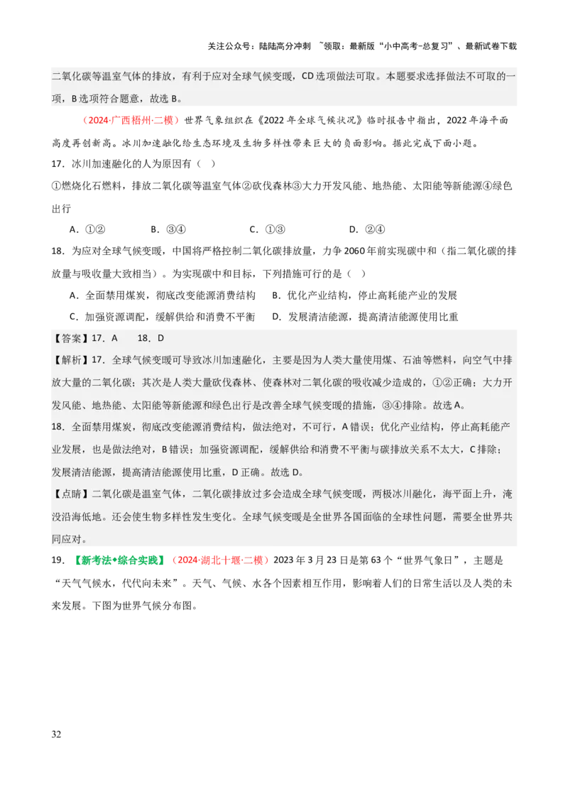 专题03天气与气候-2025年中考地理知识点梳理（背诵版）_02中考总复习（2026版更新中）_09-地理-中考总复习_2025中考地理复习资料_2025年中考地理知识点_挖空版+背诵版
