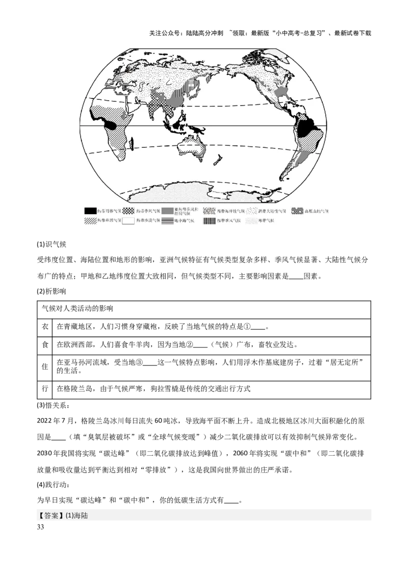 专题03天气与气候-2025年中考地理知识点梳理（背诵版）_02中考总复习（2026版更新中）_09-地理-中考总复习_2025中考地理复习资料_2025年中考地理知识点_挖空版+背诵版
