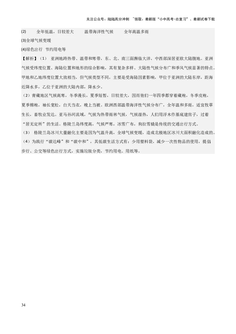 专题03天气与气候-2025年中考地理知识点梳理（背诵版）_02中考总复习（2026版更新中）_09-地理-中考总复习_2025中考地理复习资料_2025年中考地理知识点_挖空版+背诵版