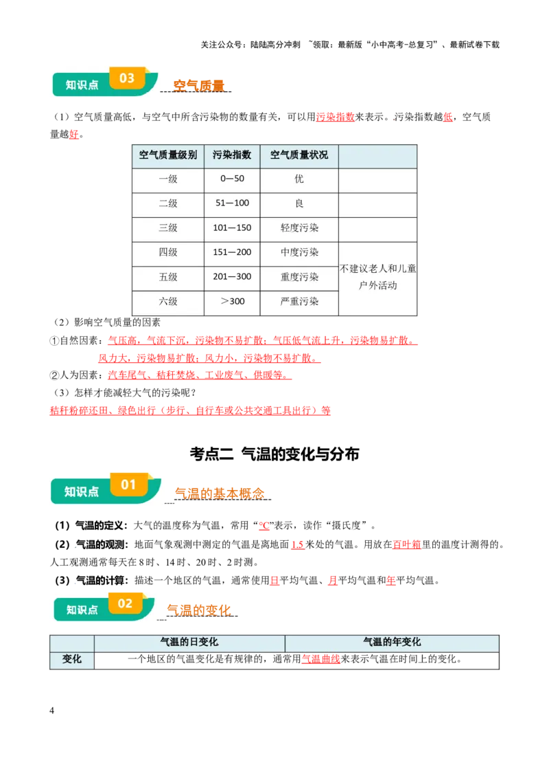 专题03天气与气候-2025年中考地理知识点梳理（背诵版）_02中考总复习（2026版更新中）_09-地理-中考总复习_2025中考地理复习资料_2025年中考地理知识点_挖空版+背诵版