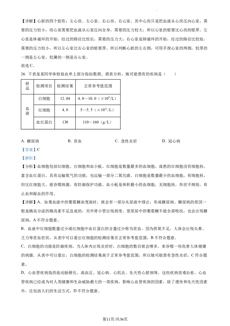 精品解析：2023年江苏省无锡市学考生物真题（解析版）_江苏省中考_01江苏省13市中考历年真题2008-2025新_、中考全套_江苏省中考历年真题_江苏中考生物(2010年-2024年）