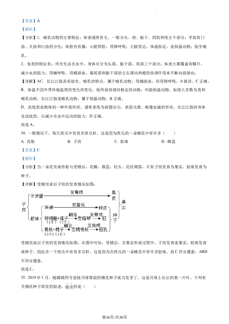 精品解析：2023年江苏省无锡市学考生物真题（解析版）_江苏省中考_01江苏省13市中考历年真题2008-2025新_、中考全套_江苏省中考历年真题_江苏中考生物(2010年-2024年）