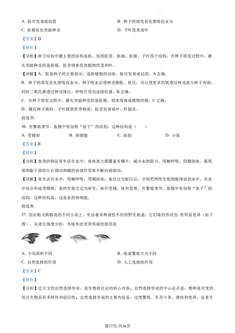 精品解析：2023年江苏省无锡市学考生物真题（解析版）_江苏省中考_01江苏省13市中考历年真题2008-2025新_、中考全套_江苏省中考历年真题_江苏中考生物(2010年-2024年）