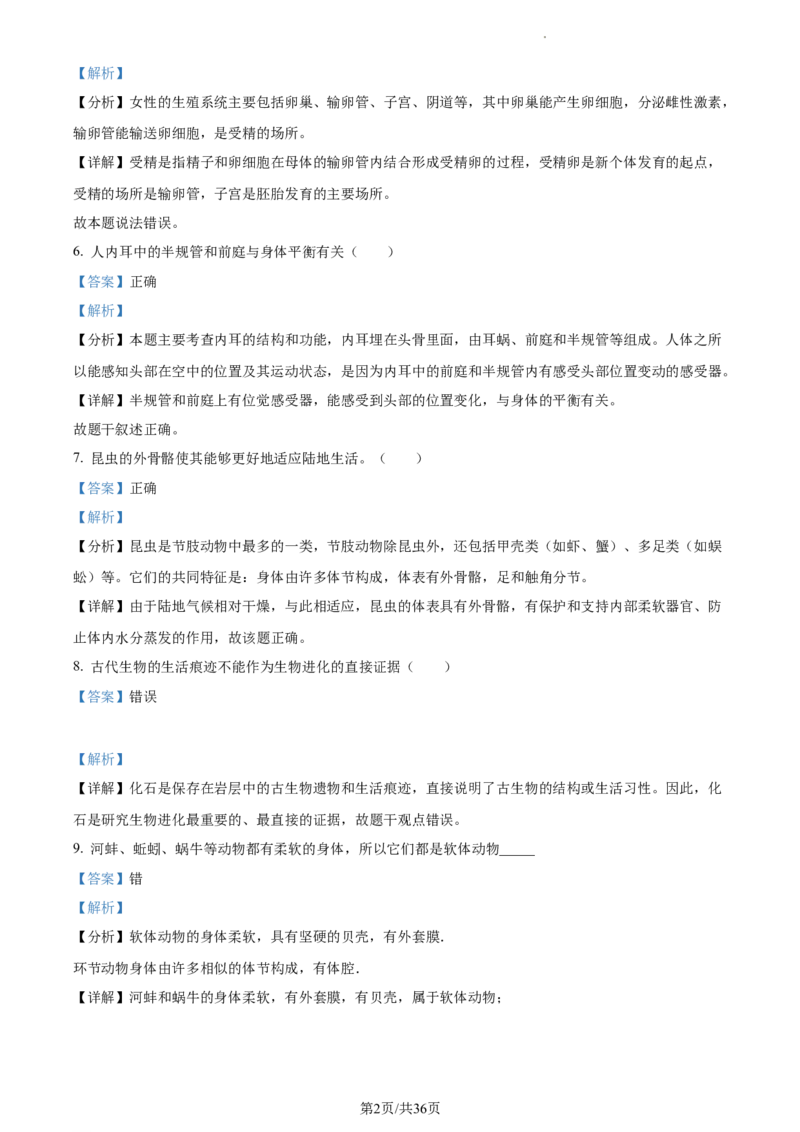 精品解析：2023年江苏省无锡市学考生物真题（解析版）_江苏省中考_01江苏省13市中考历年真题2008-2025新_、中考全套_江苏省中考历年真题_江苏中考生物(2010年-2024年）