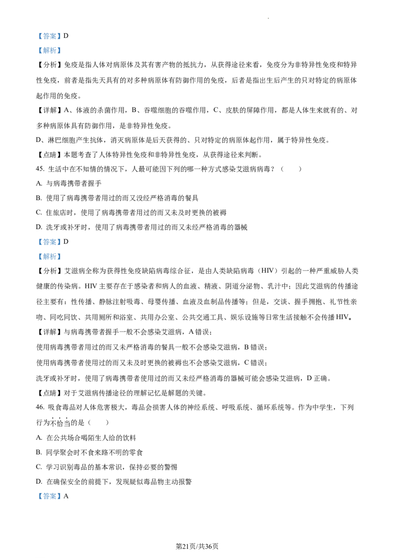 精品解析：2023年江苏省无锡市学考生物真题（解析版）_江苏省中考_01江苏省13市中考历年真题2008-2025新_、中考全套_江苏省中考历年真题_江苏中考生物(2010年-2024年）