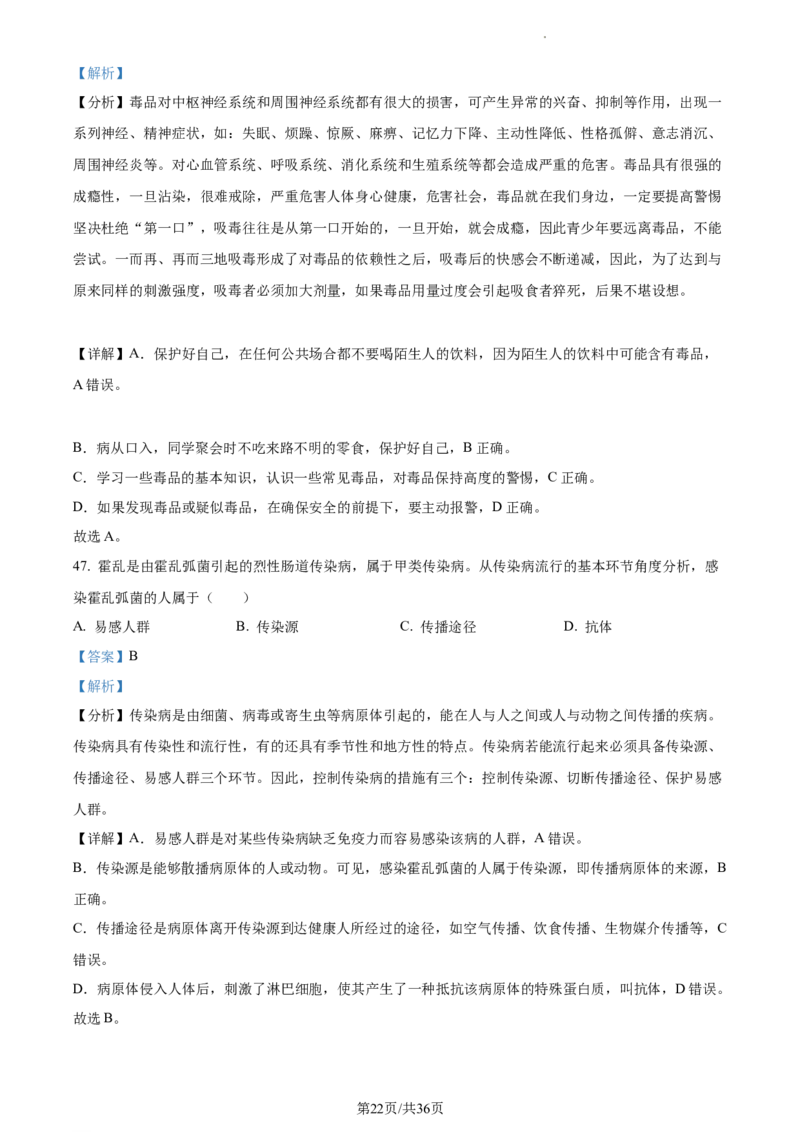 精品解析：2023年江苏省无锡市学考生物真题（解析版）_江苏省中考_01江苏省13市中考历年真题2008-2025新_、中考全套_江苏省中考历年真题_江苏中考生物(2010年-2024年）