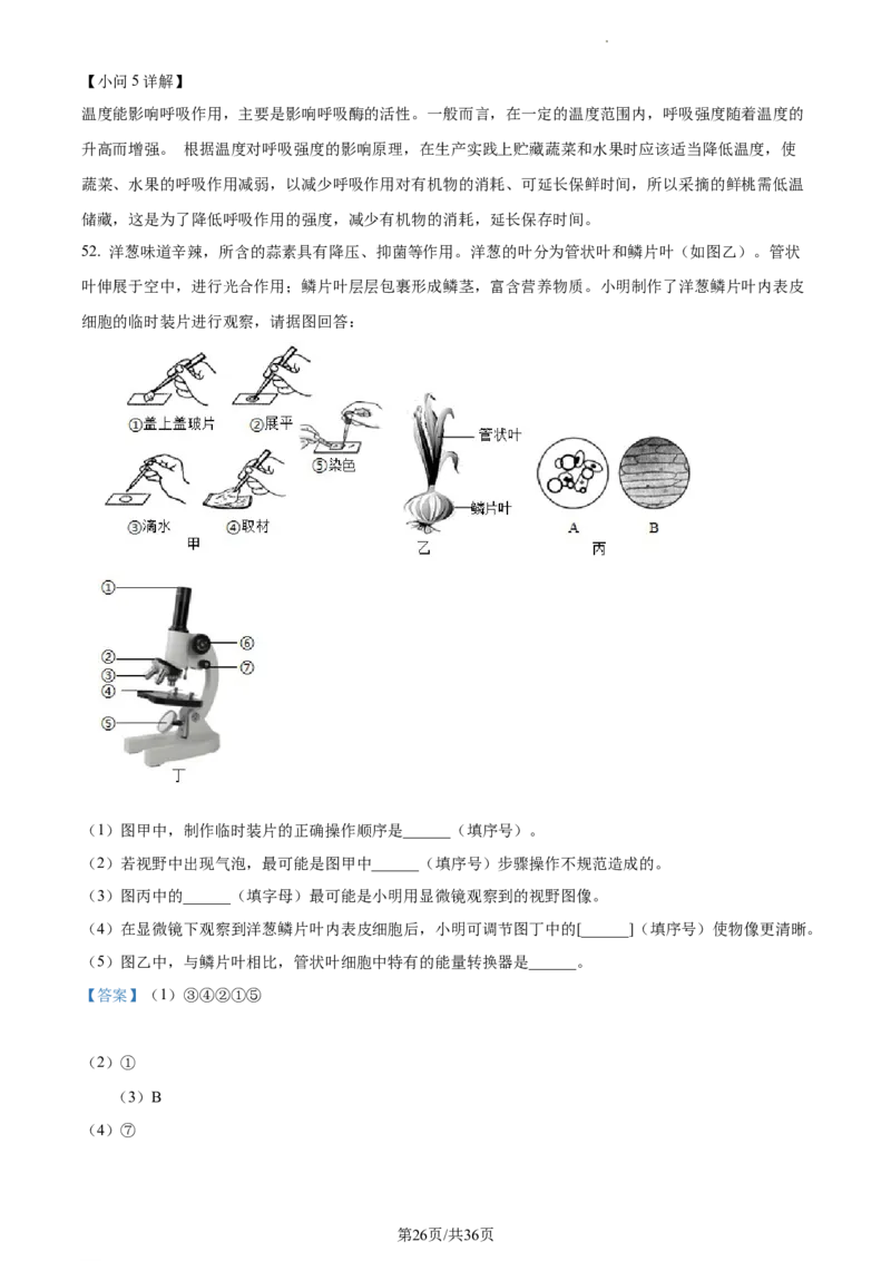 精品解析：2023年江苏省无锡市学考生物真题（解析版）_江苏省中考_01江苏省13市中考历年真题2008-2025新_、中考全套_江苏省中考历年真题_江苏中考生物(2010年-2024年）