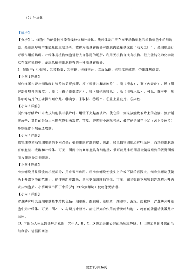 精品解析：2023年江苏省无锡市学考生物真题（解析版）_江苏省中考_01江苏省13市中考历年真题2008-2025新_、中考全套_江苏省中考历年真题_江苏中考生物(2010年-2024年）