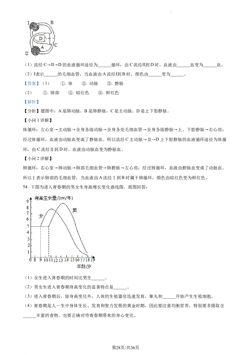 精品解析：2023年江苏省无锡市学考生物真题（解析版）_江苏省中考_01江苏省13市中考历年真题2008-2025新_、中考全套_江苏省中考历年真题_江苏中考生物(2010年-2024年）