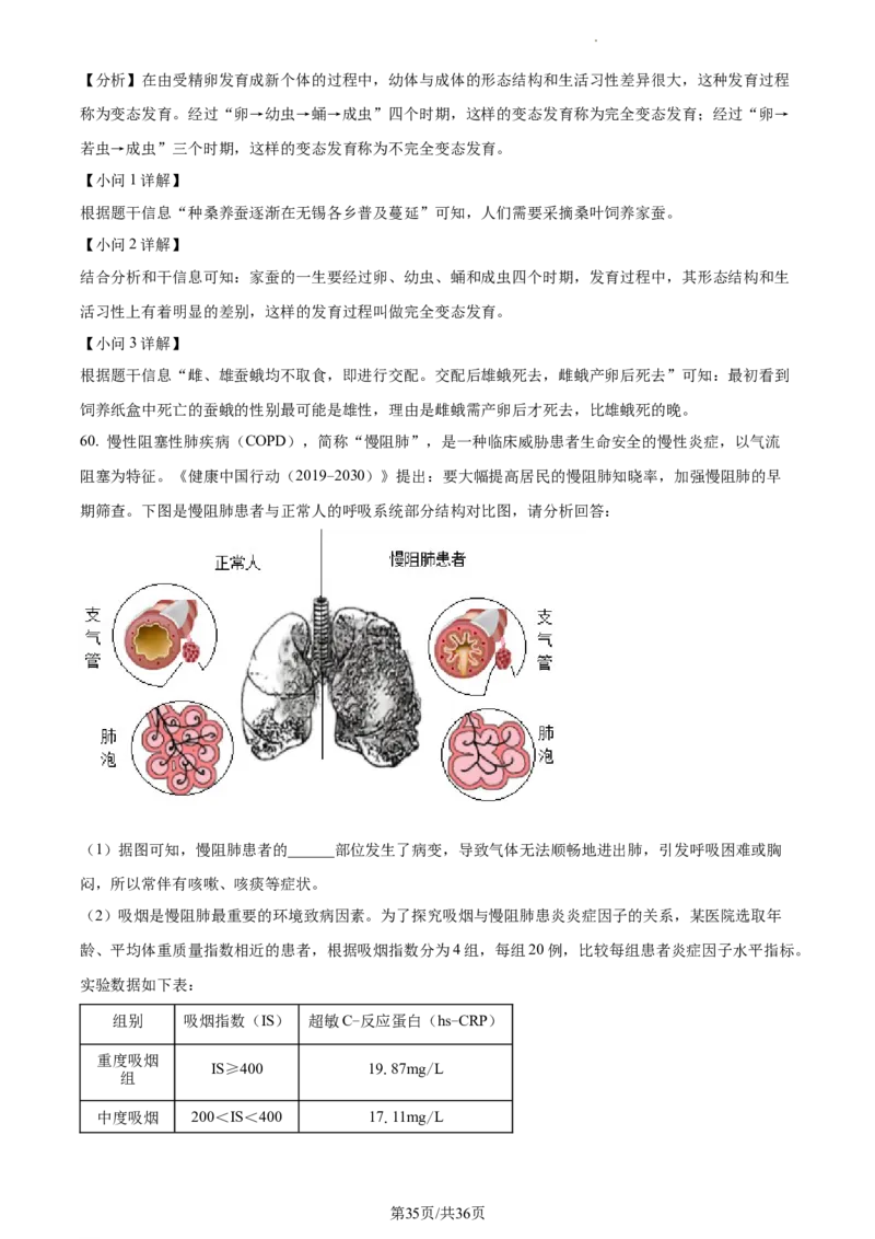 精品解析：2023年江苏省无锡市学考生物真题（解析版）_江苏省中考_01江苏省13市中考历年真题2008-2025新_、中考全套_江苏省中考历年真题_江苏中考生物(2010年-2024年）