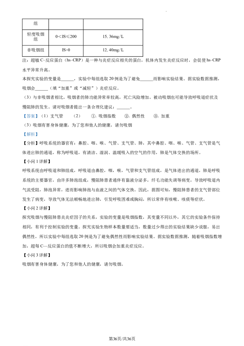 精品解析：2023年江苏省无锡市学考生物真题（解析版）_江苏省中考_01江苏省13市中考历年真题2008-2025新_、中考全套_江苏省中考历年真题_江苏中考生物(2010年-2024年）