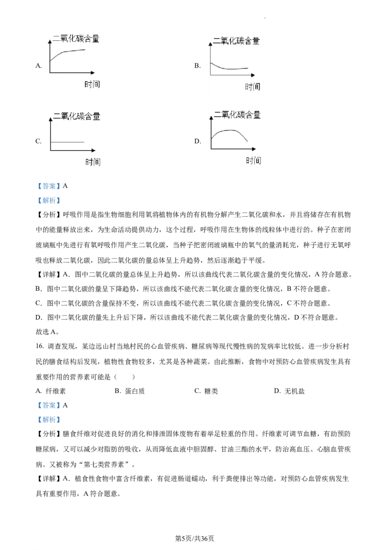 精品解析：2023年江苏省无锡市学考生物真题（解析版）_江苏省中考_01江苏省13市中考历年真题2008-2025新_、中考全套_江苏省中考历年真题_江苏中考生物(2010年-2024年）