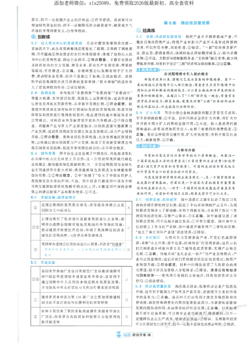 3答案解析册新高考&middot;政治_2026版天星教育《金考卷-小题狂练》新高考九科全套首发_2026版金考卷小题狂练政治（新高考）