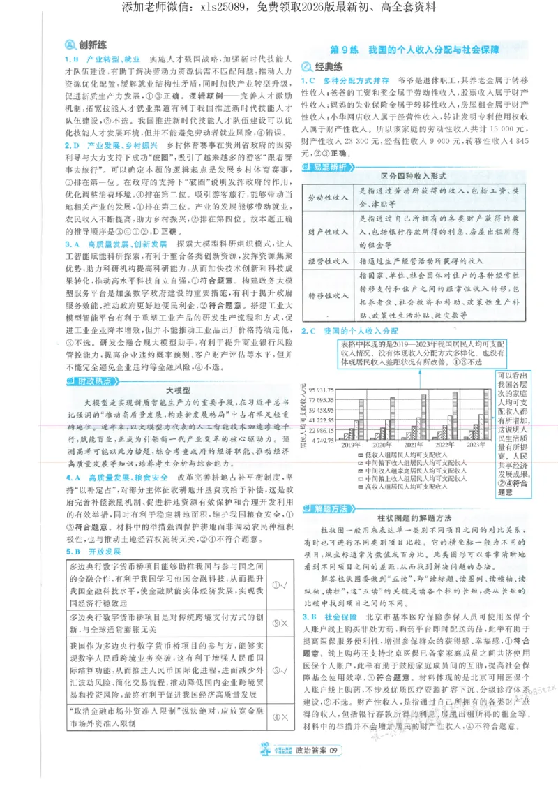 3答案解析册新高考&middot;政治_2026版天星教育《金考卷-小题狂练》新高考九科全套首发_2026版金考卷小题狂练政治（新高考）