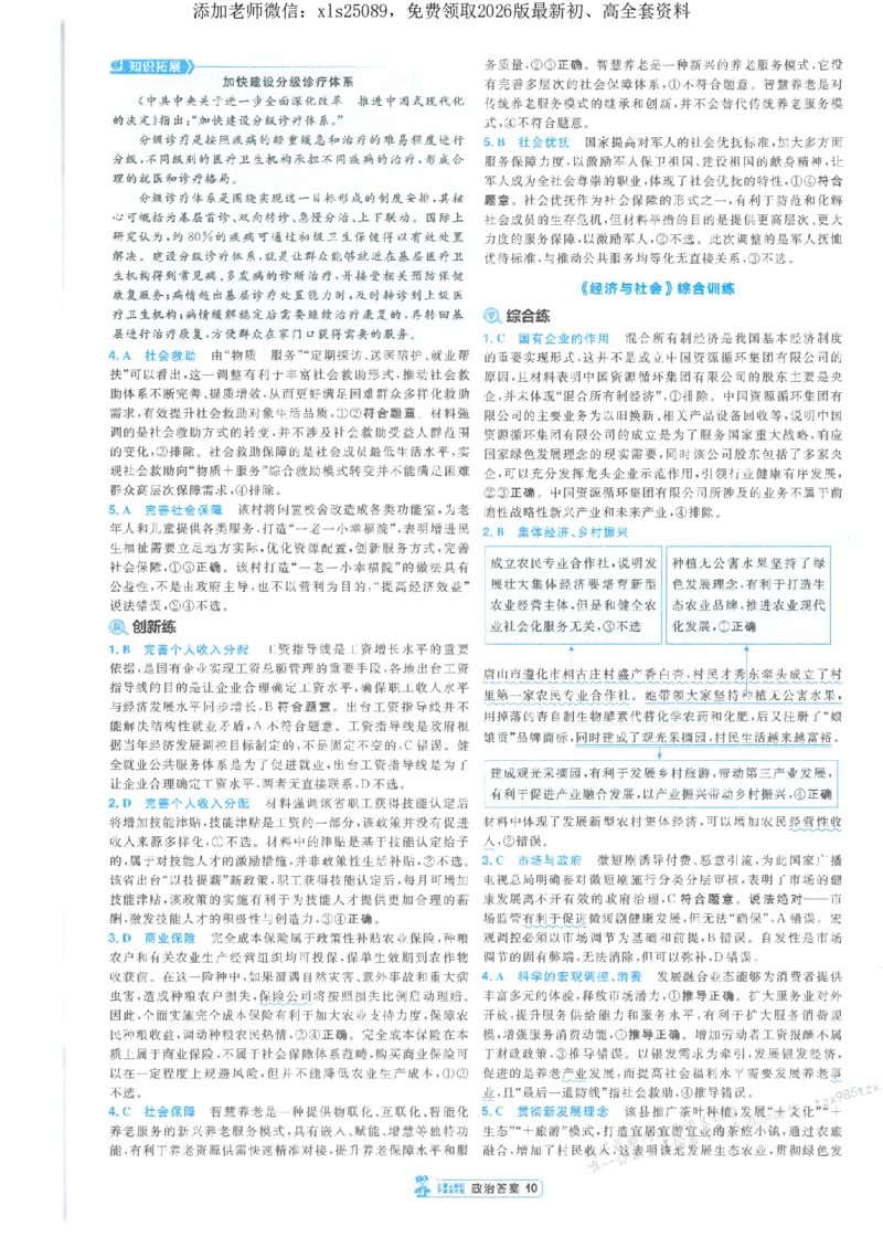 3答案解析册新高考&middot;政治_2026版天星教育《金考卷-小题狂练》新高考九科全套首发_2026版金考卷小题狂练政治（新高考）