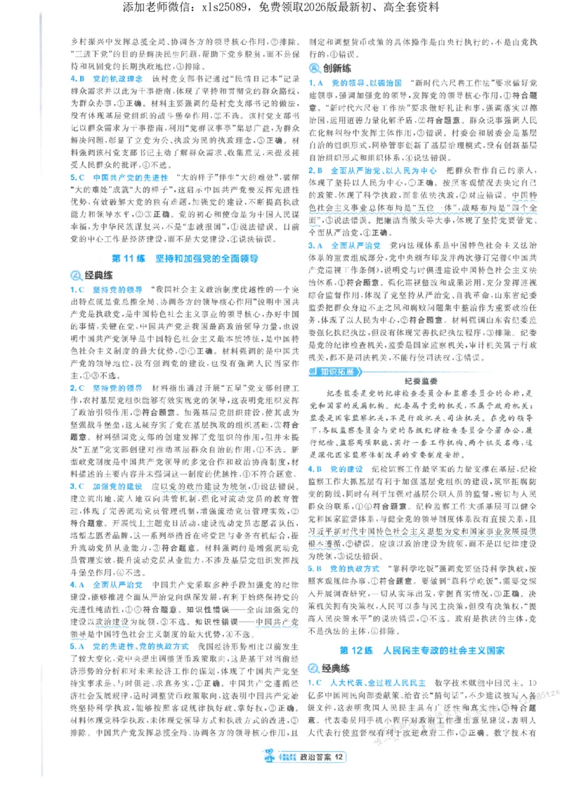 3答案解析册新高考&middot;政治_2026版天星教育《金考卷-小题狂练》新高考九科全套首发_2026版金考卷小题狂练政治（新高考）