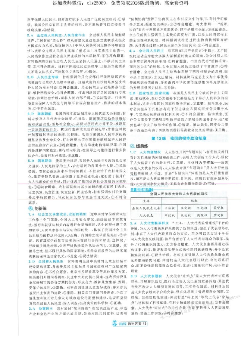 3答案解析册新高考&middot;政治_2026版天星教育《金考卷-小题狂练》新高考九科全套首发_2026版金考卷小题狂练政治（新高考）