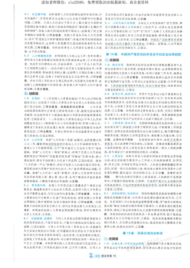 3答案解析册新高考&middot;政治_2026版天星教育《金考卷-小题狂练》新高考九科全套首发_2026版金考卷小题狂练政治（新高考）