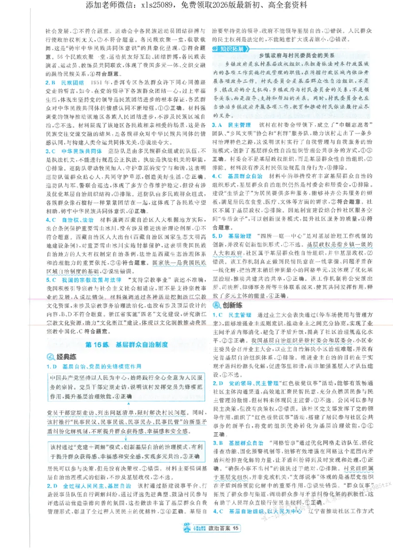3答案解析册新高考&middot;政治_2026版天星教育《金考卷-小题狂练》新高考九科全套首发_2026版金考卷小题狂练政治（新高考）