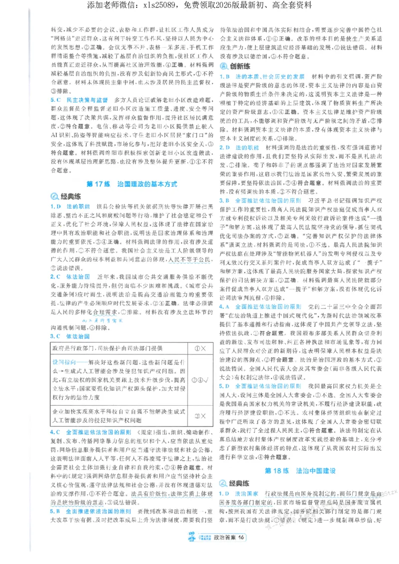 3答案解析册新高考&middot;政治_2026版天星教育《金考卷-小题狂练》新高考九科全套首发_2026版金考卷小题狂练政治（新高考）