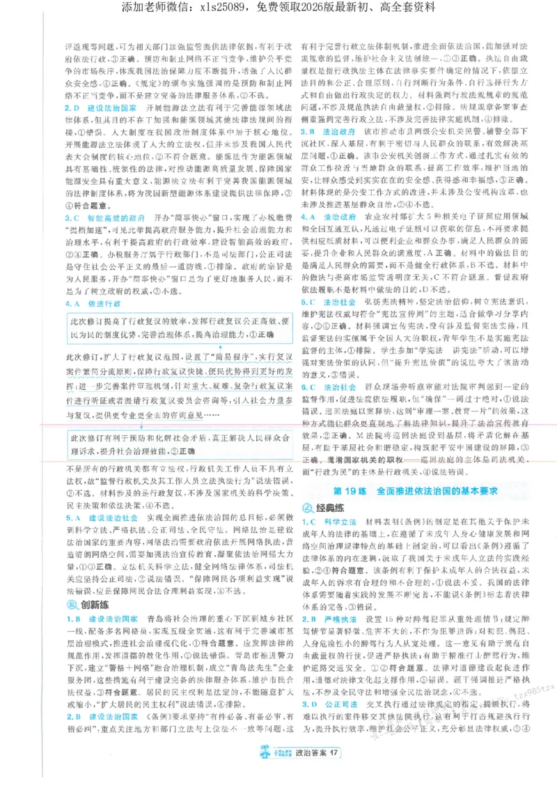 3答案解析册新高考&middot;政治_2026版天星教育《金考卷-小题狂练》新高考九科全套首发_2026版金考卷小题狂练政治（新高考）